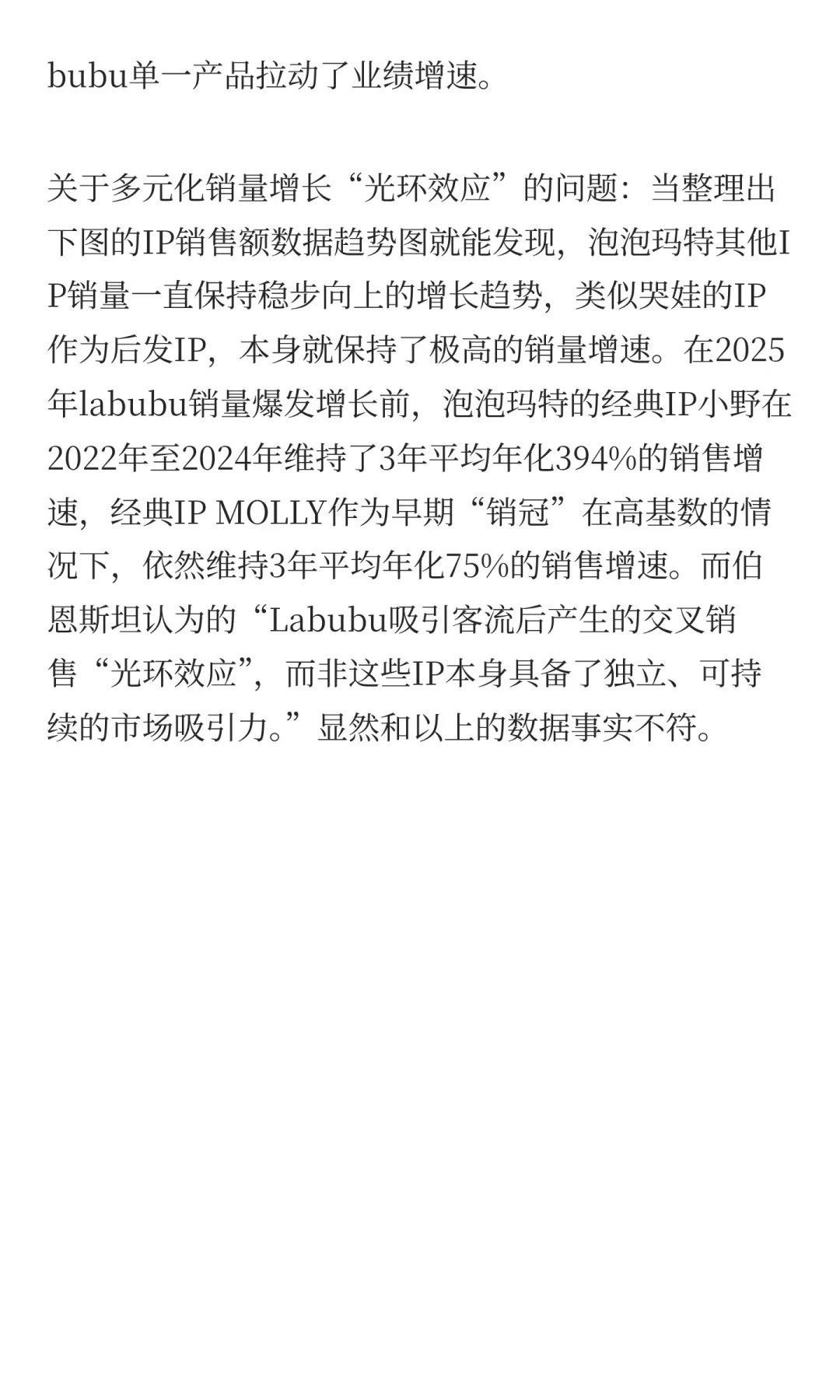 伯恩斯坦做空泡泡玛特报告到底有多水?