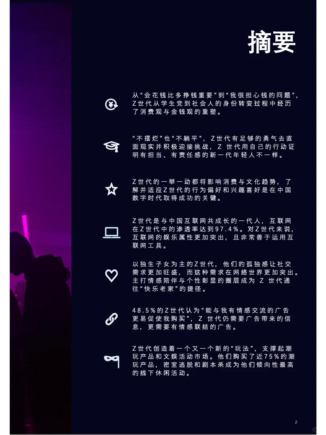 用户洞察报告｜重识Z世代，不被定义的一代