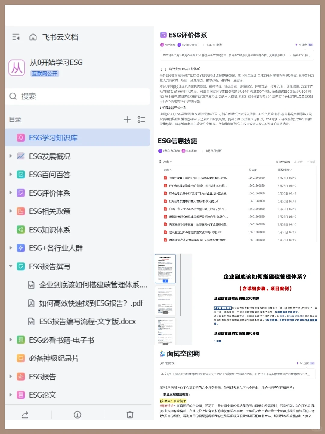 公司来了一个半吊子ESG,太无语啦
