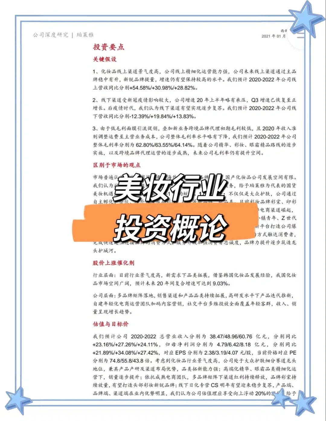 美妆行业：投资解读