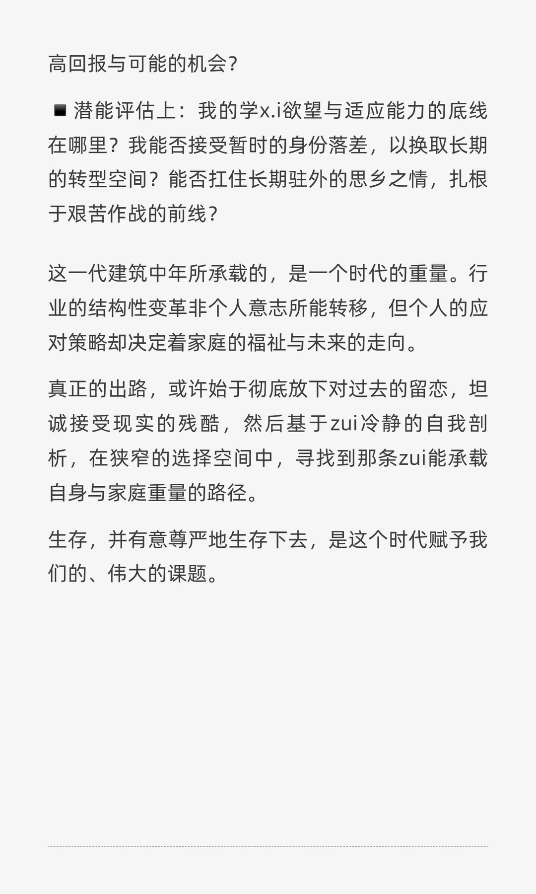 HRD手记：初入建筑行业的一些思考