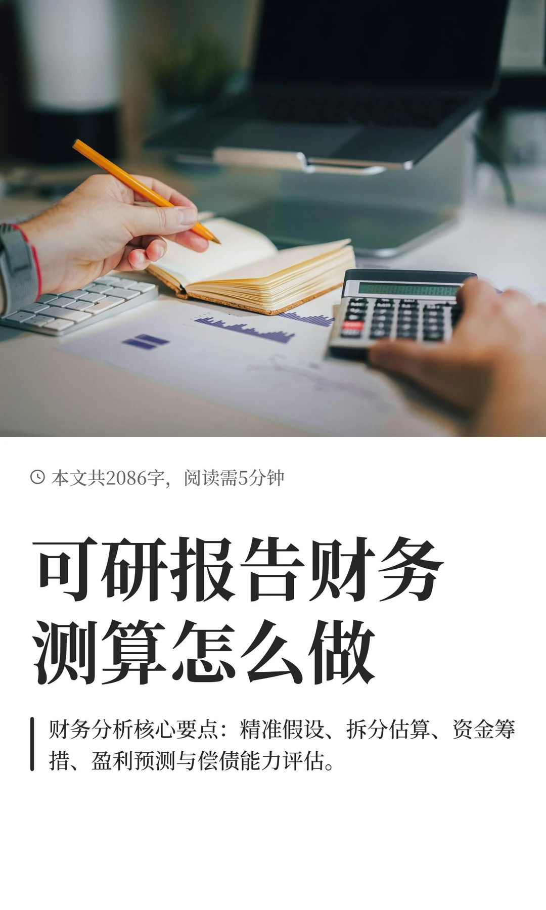 可研报告财务测算怎么做