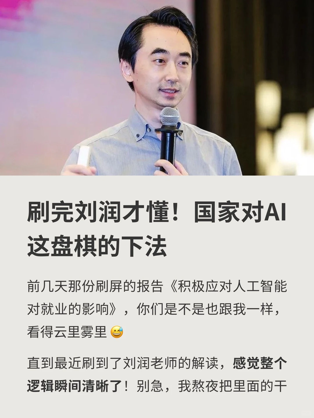 刷完刘润才懂!国家对AI这盘棋的下法