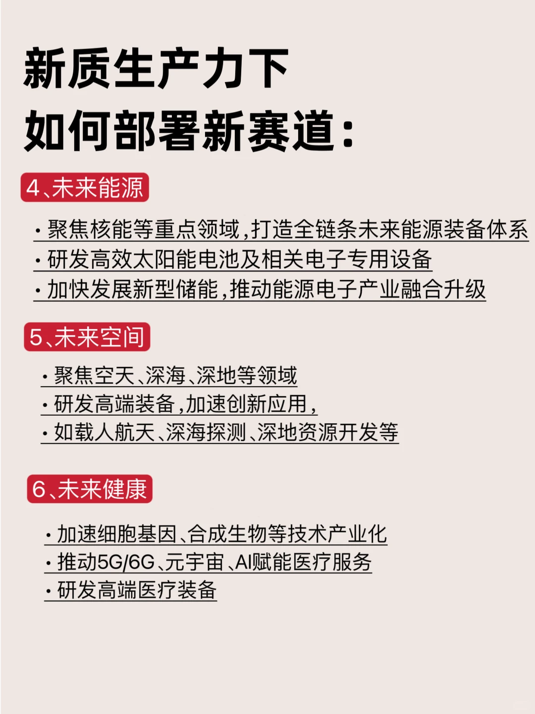 别再瞎忙!新质生产力,带你弯道超车