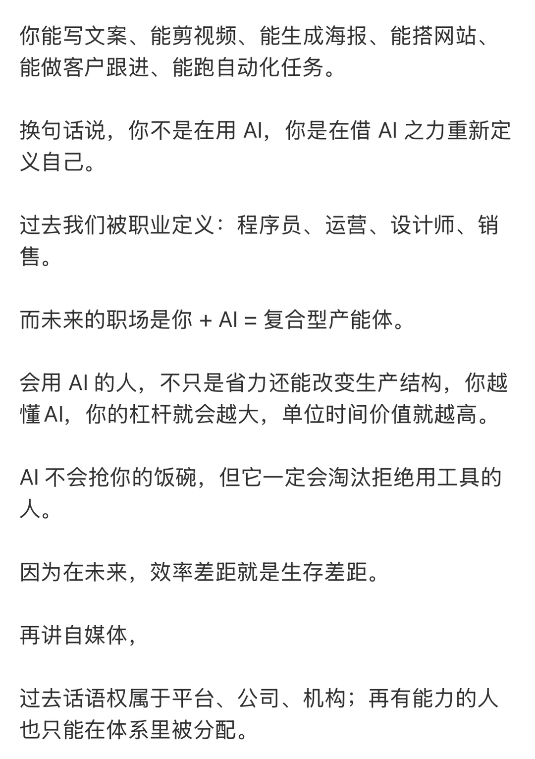 未来重要的两样东西：AI 和自媒体