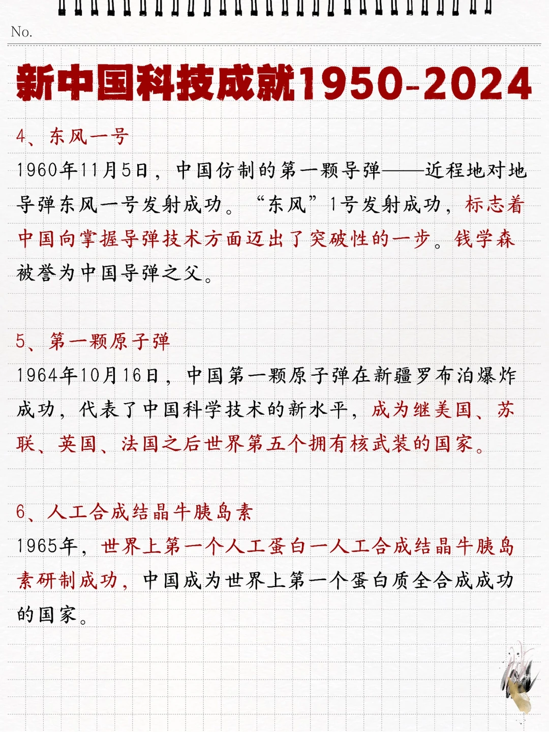 ?速记❗️新中国科技成就1950-2024
