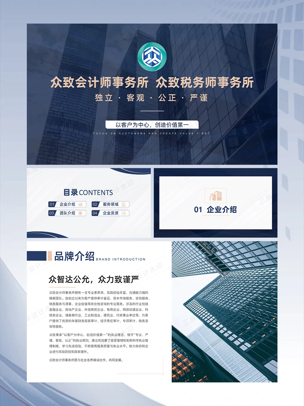 客户说：就是要这种专业严谨权威沉稳的感觉