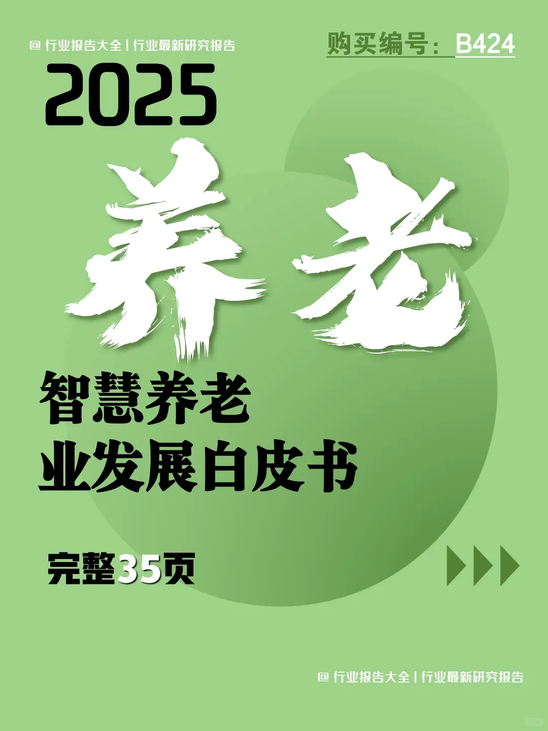 35页 | 一文读懂智慧养老产业趋势?
