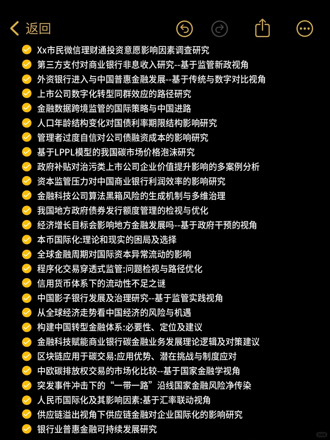 导师给的2025 金融学专业最新论文选题！??
