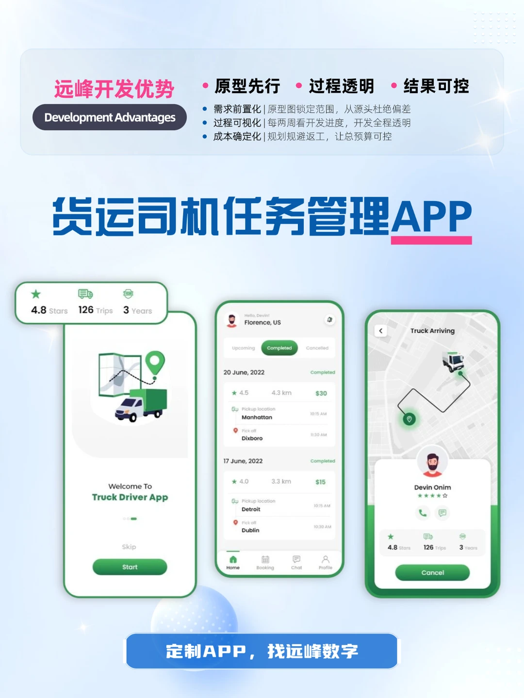货运物流APP定制开发?让运输变得更简单