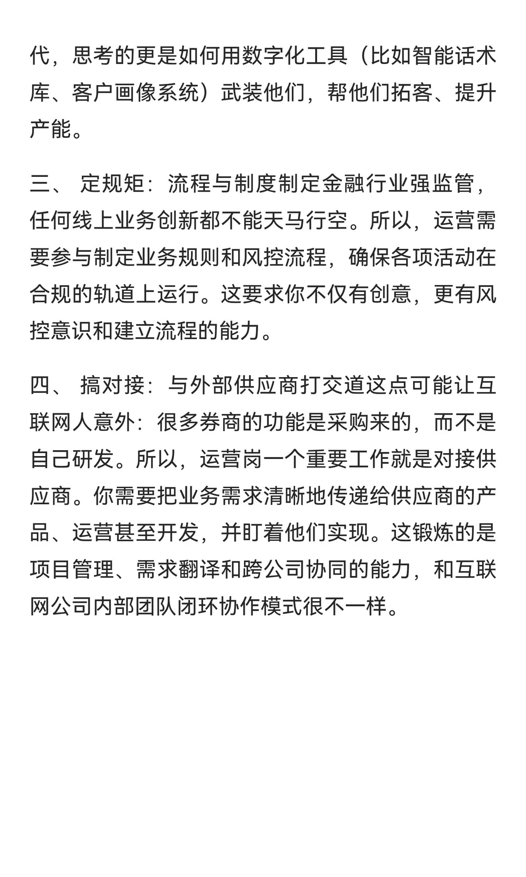 在券商做运营，和互联网大厂是两码事