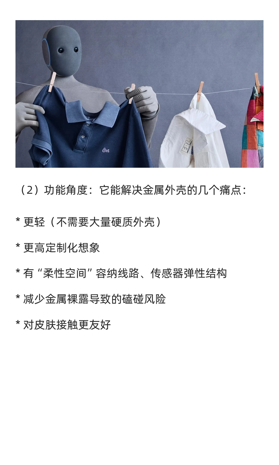 机器人设计|一起聊聊给机器人穿衣服这件事