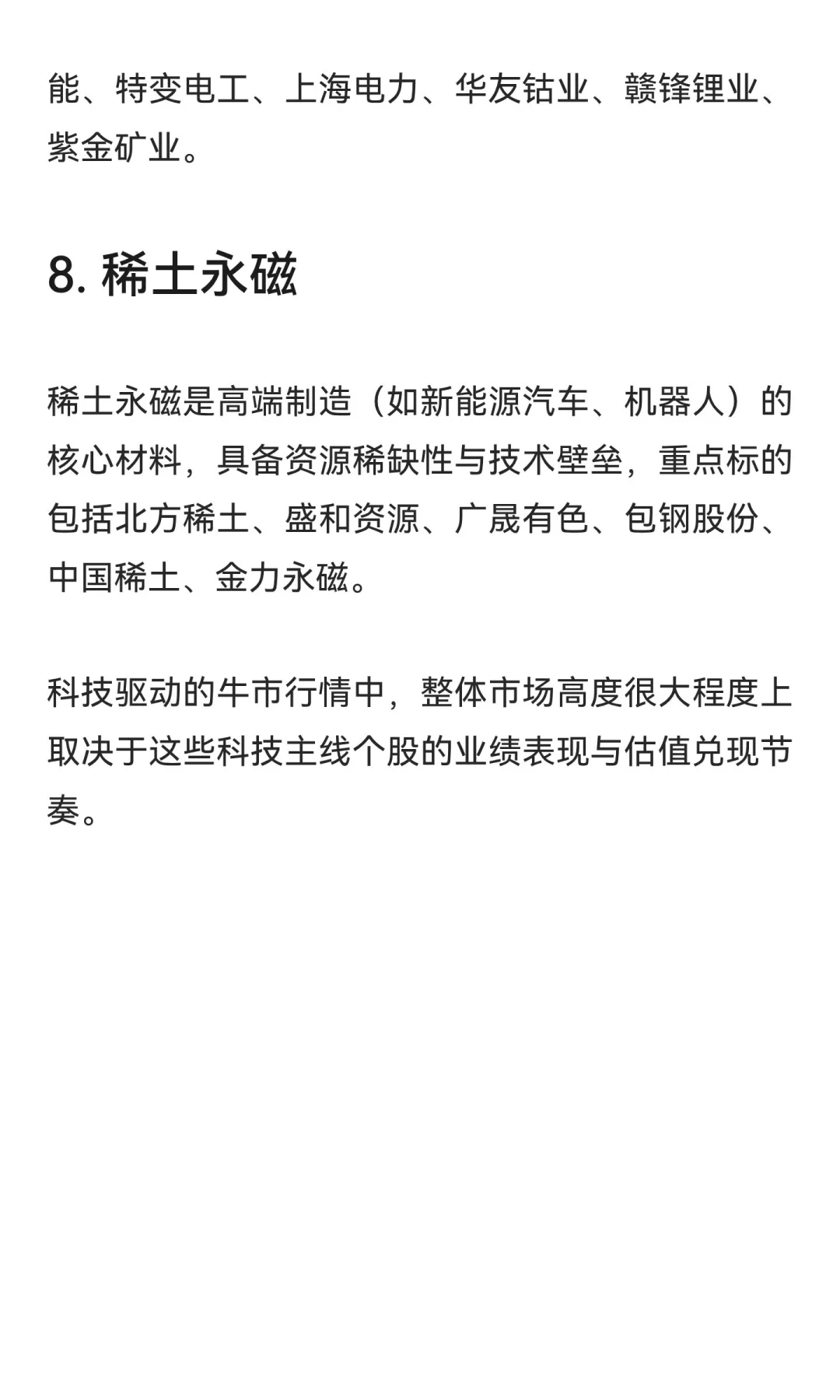 未来十年值得布局的八大科技主线核心股
