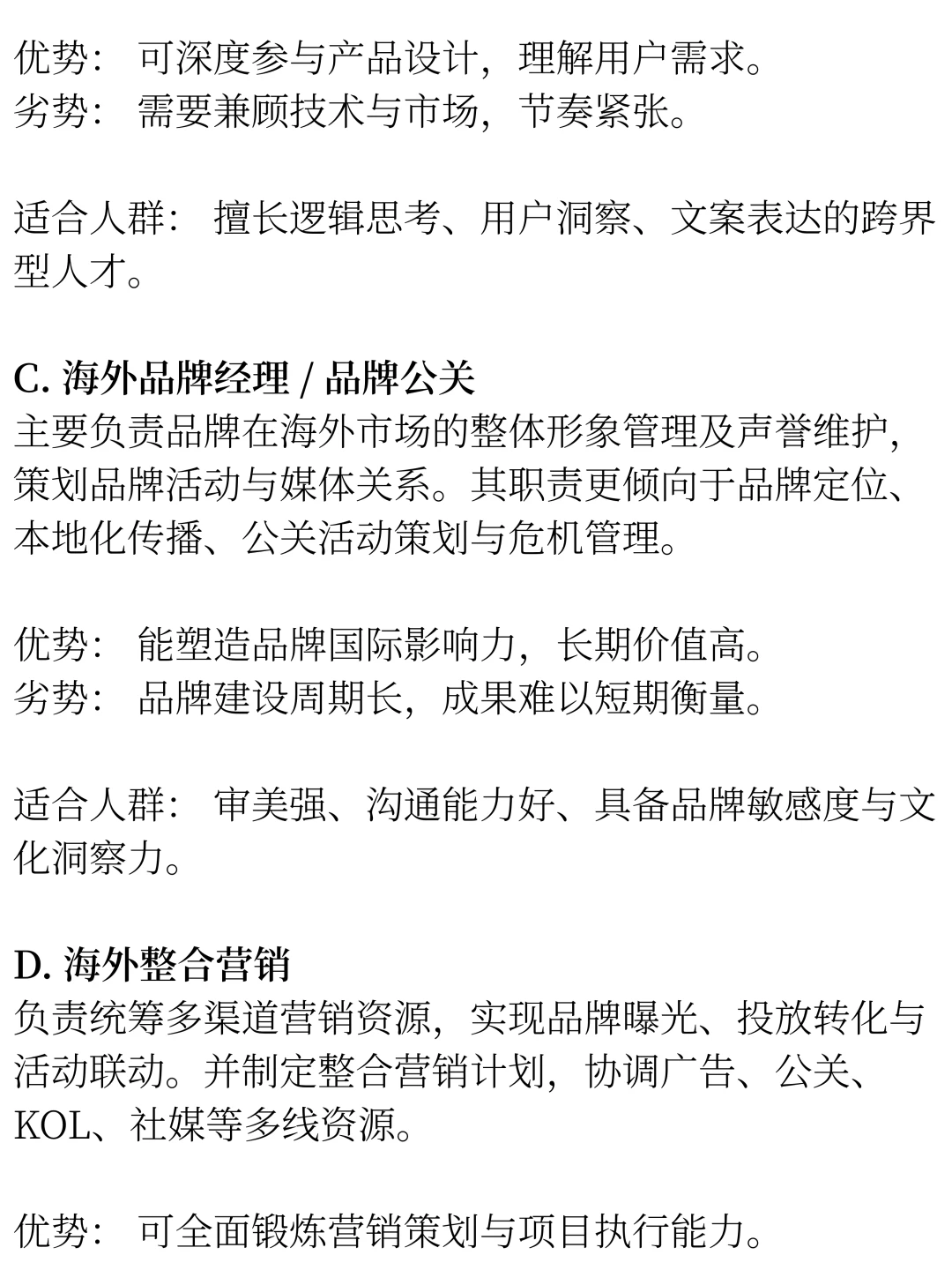 要是我求职出海营销能早点看到就好了