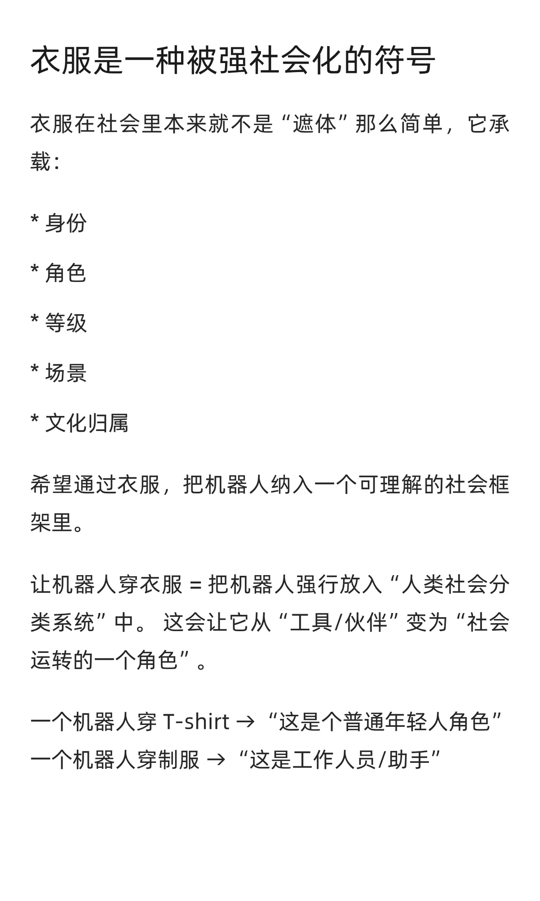 机器人设计|一起聊聊给机器人穿衣服这件事