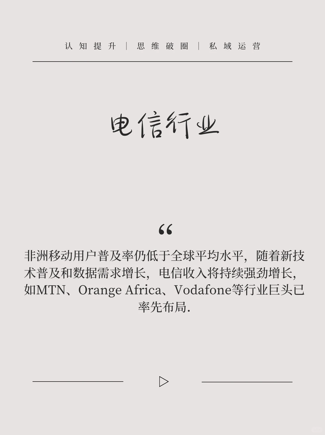 哪些行业适合出海非洲市场？