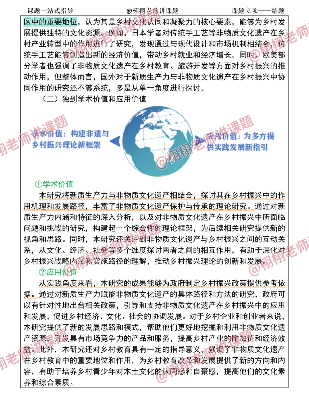 “新质生产力+非遗”课题这样写太好立项了