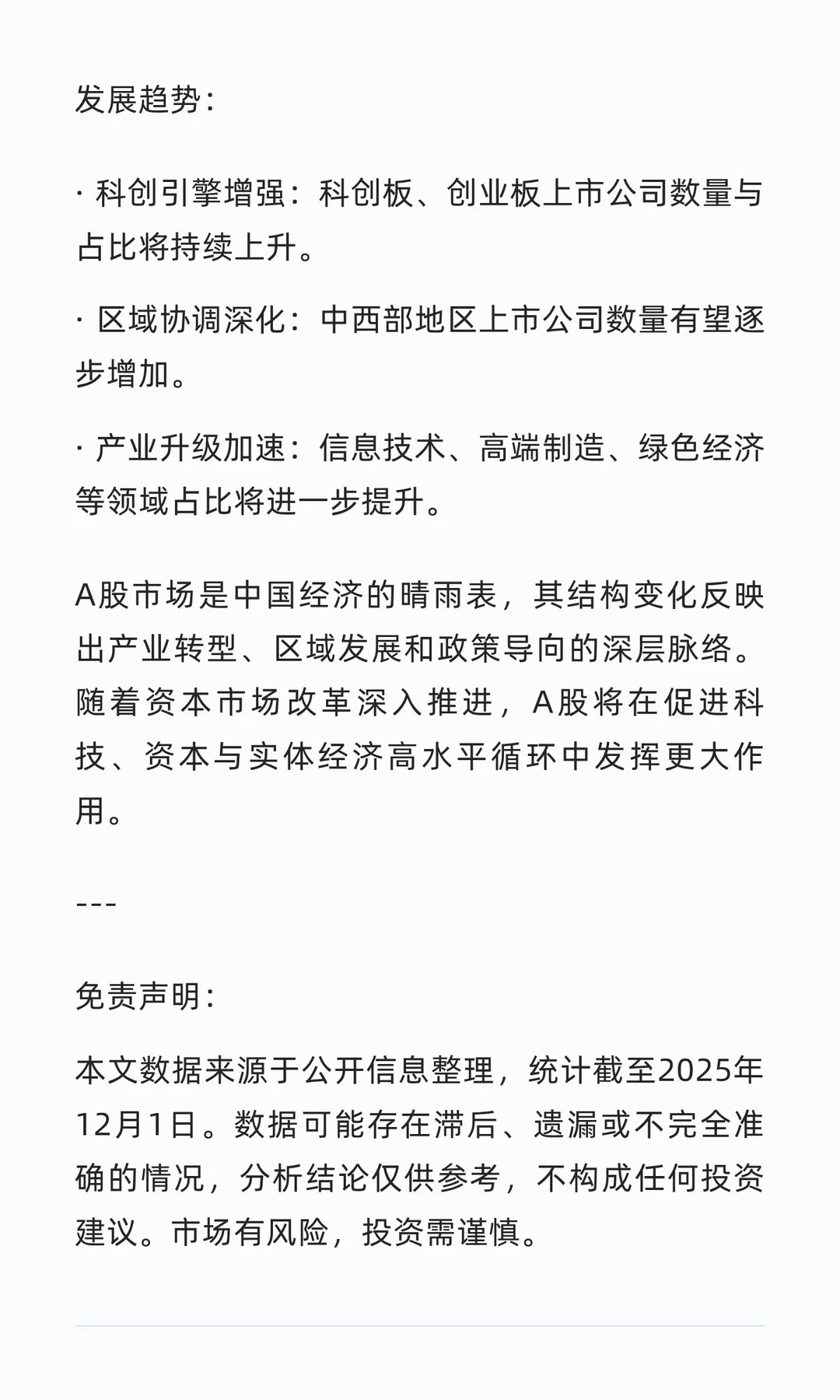 A股全景透视:5454家上市公司揭示中国经济