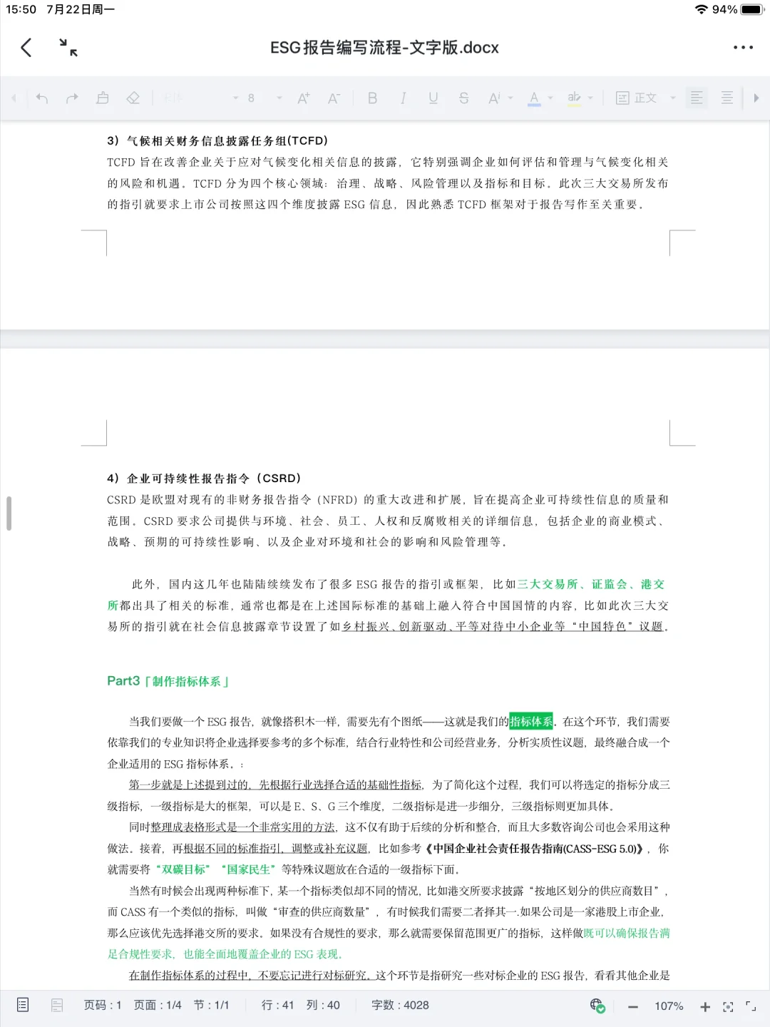 如何撰写ESG报告?(干货速码)