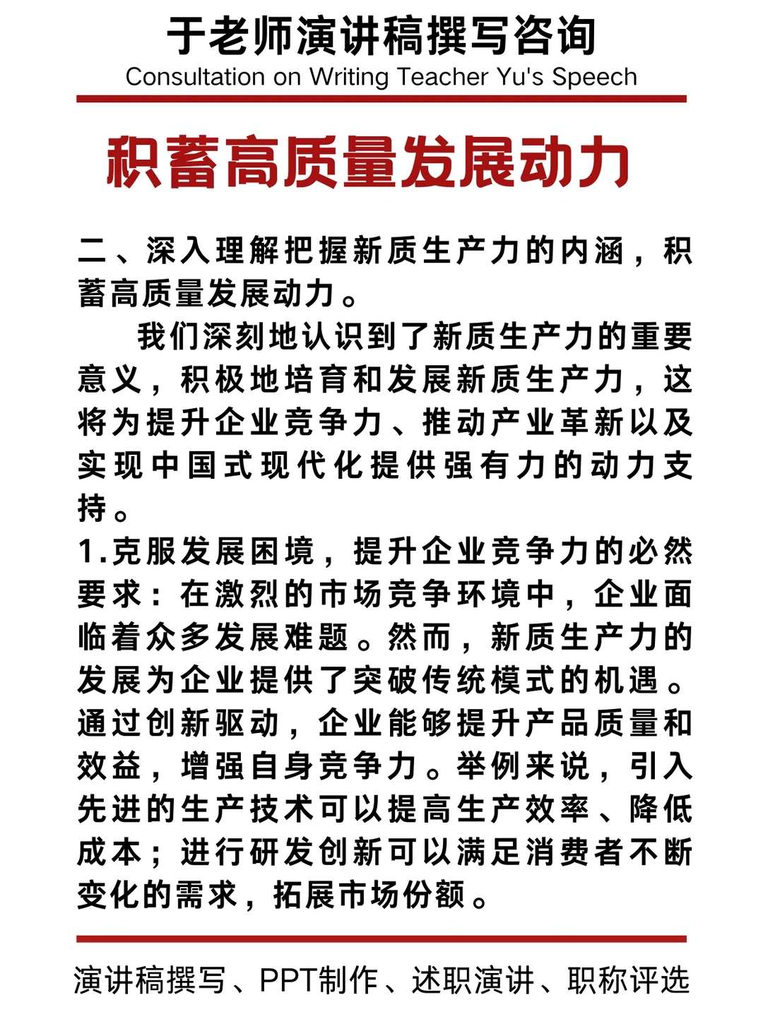 2024年“新质生产力”研讨会上的发言稿