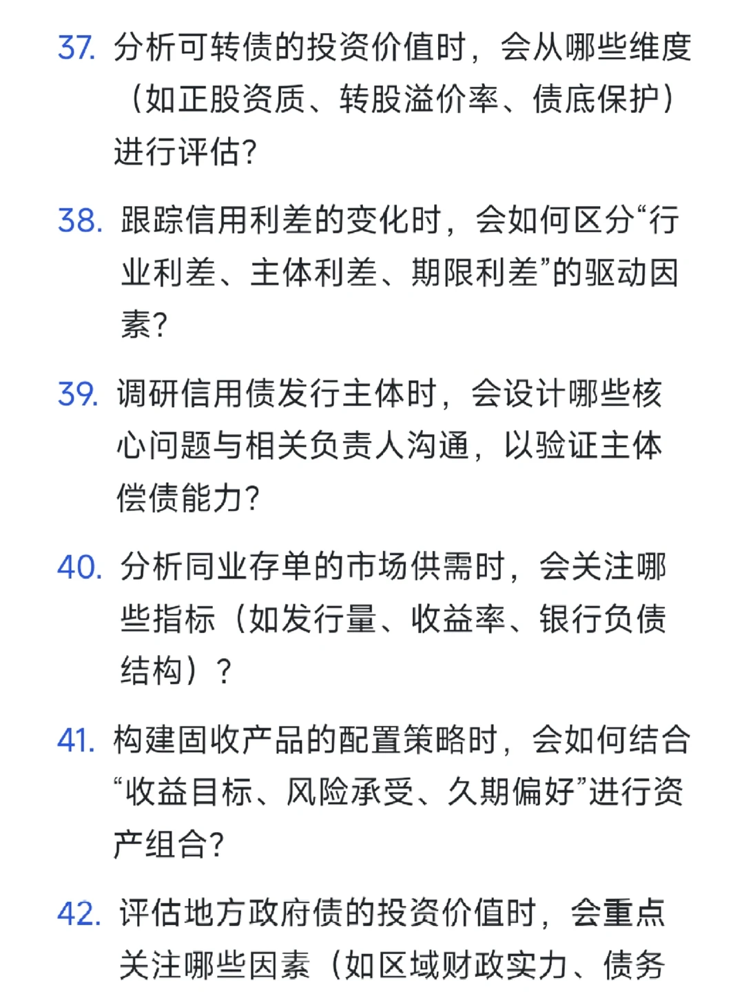 华泰证券|固定收益研究员岗面试题