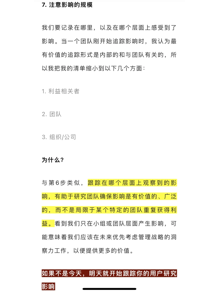用户研究追踪框架?