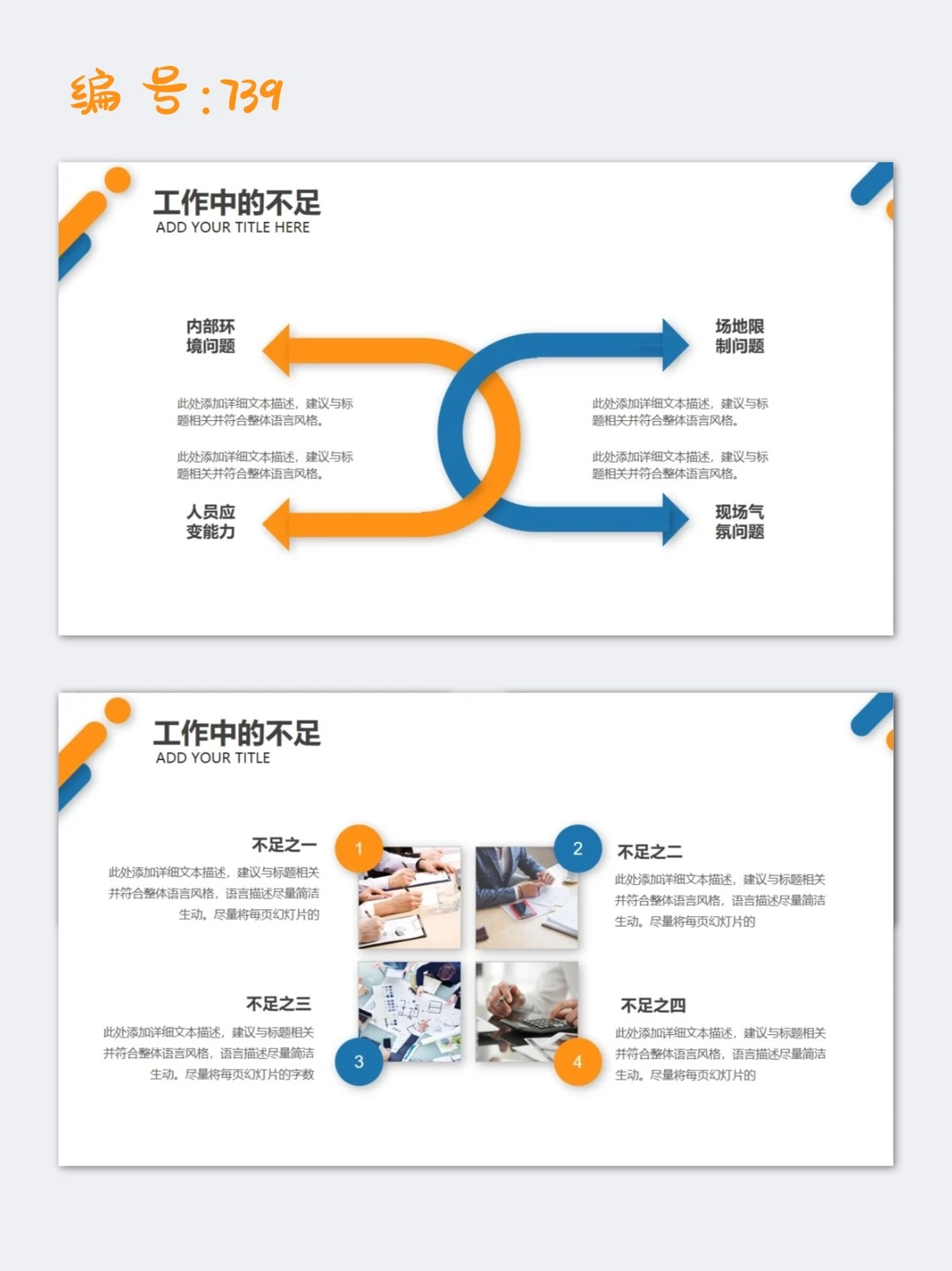 蓝橙色简约季度工作总结工作计划ppt模板