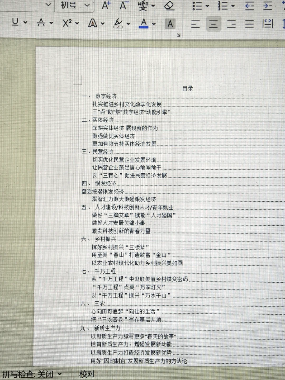 遴选写作就是在框架的基础上抄抄抄…