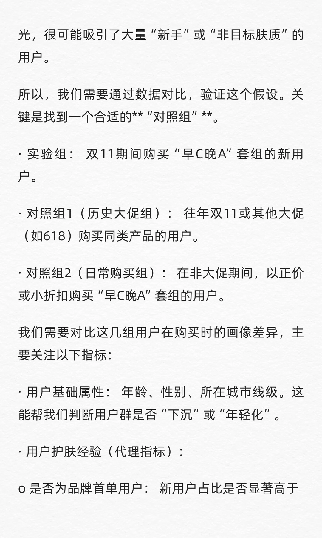 数分练习56:珀莱雅爆款销量涨了复购却崩了