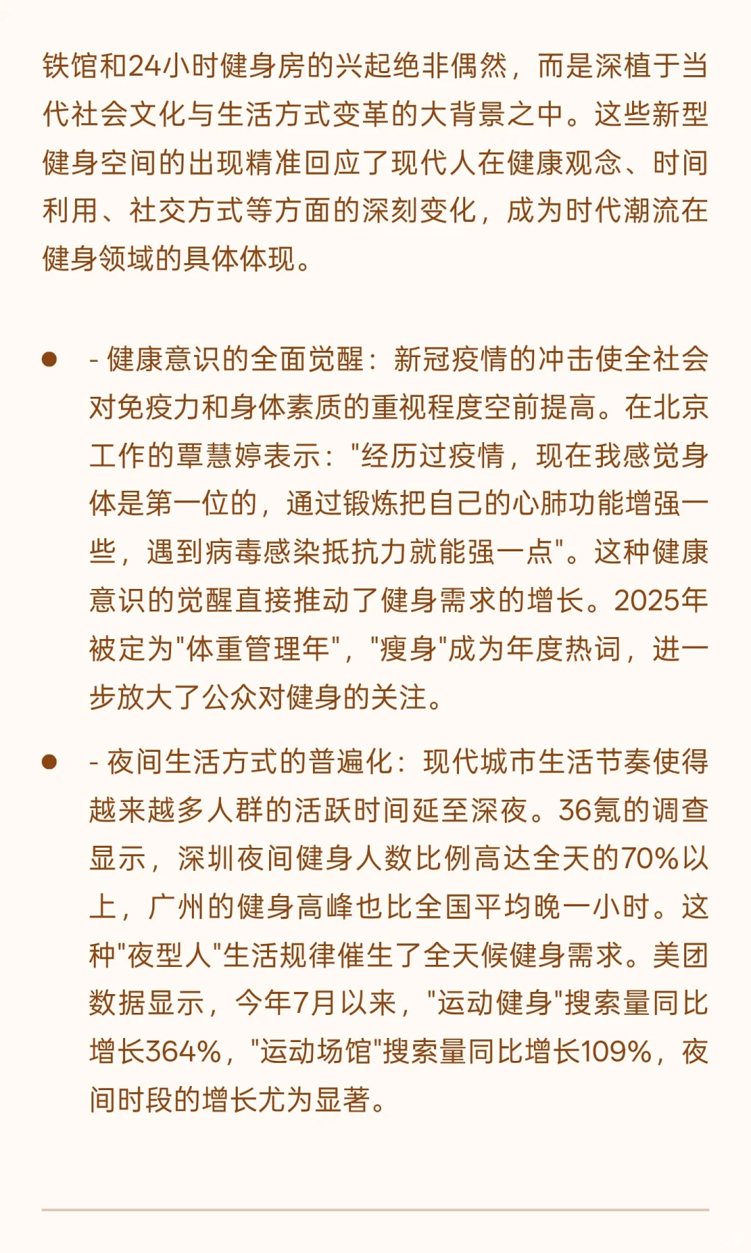 25年健身新风潮：铁馆与24小时健身房为何成