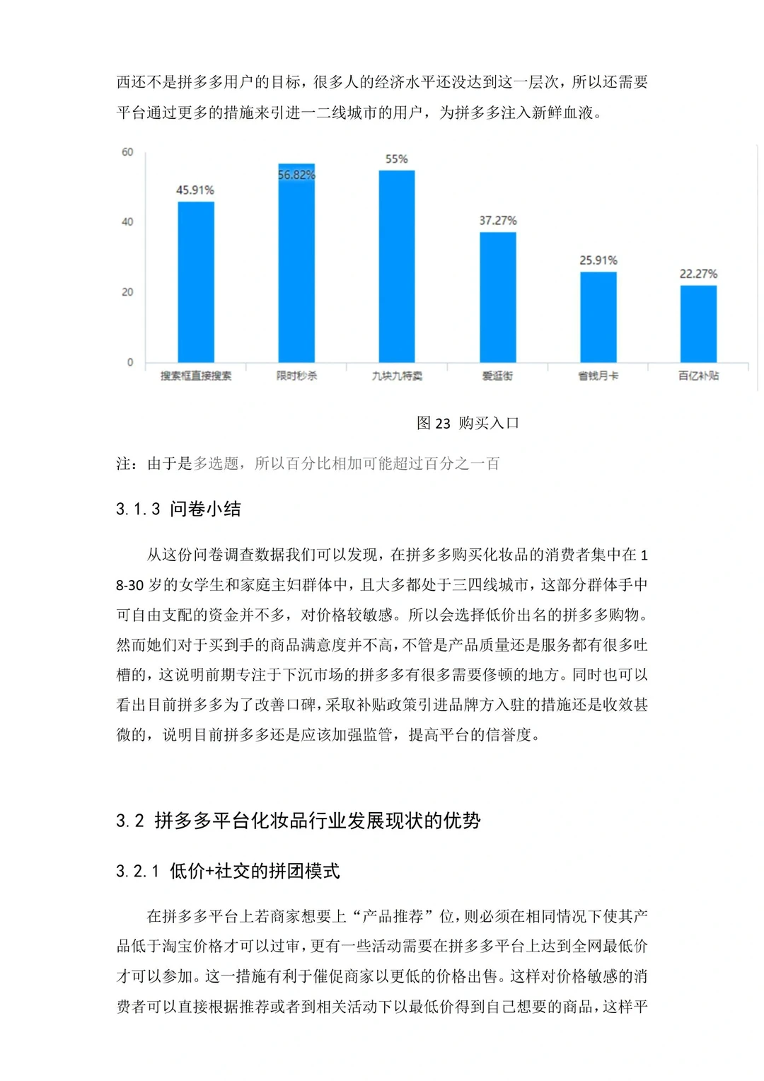 问卷调查分析就这样写