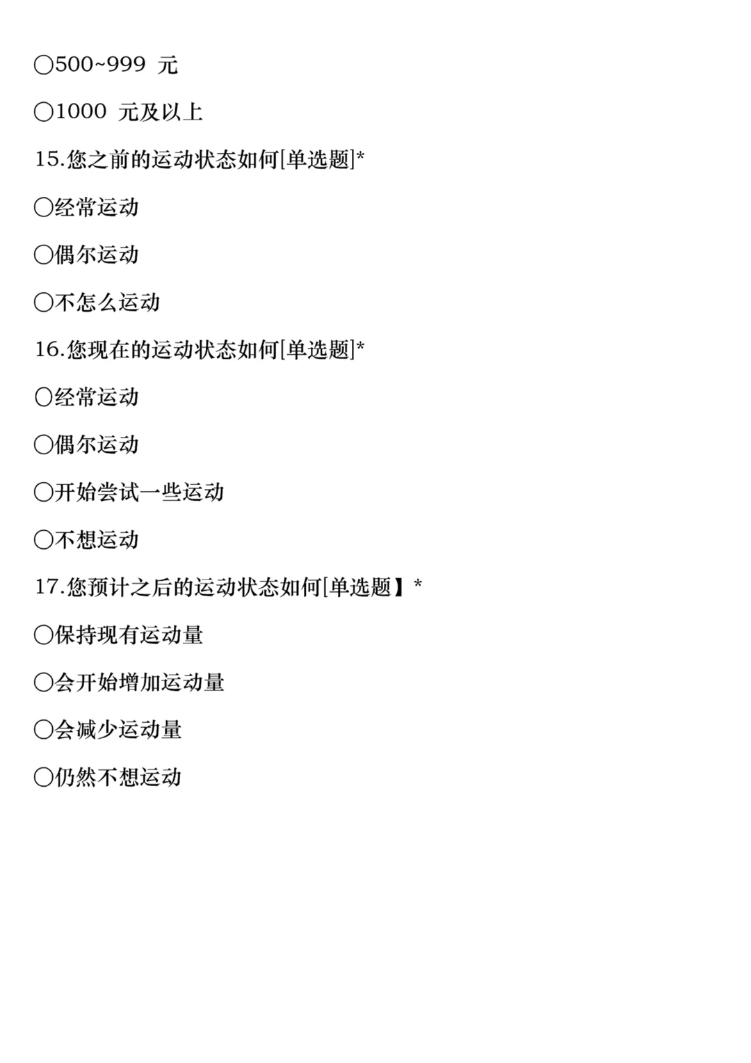 调查问卷这样设计!导师看了都夸你