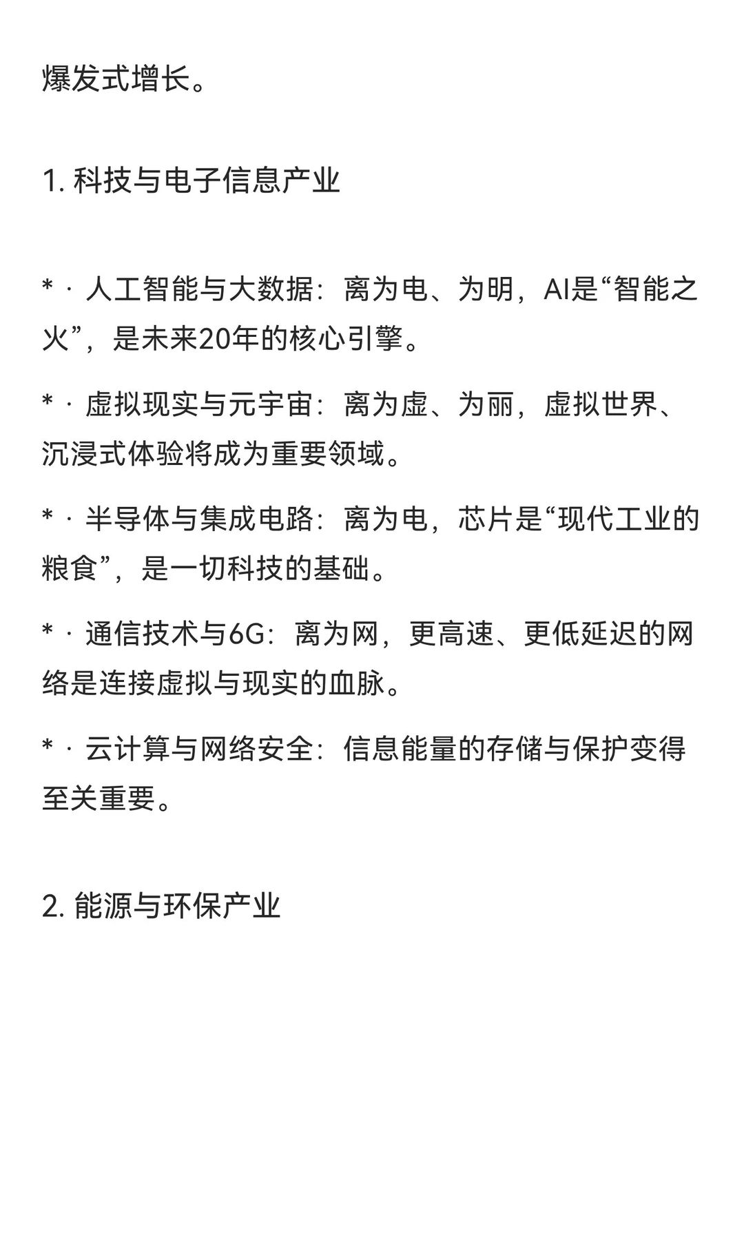 九紫离火运—行业趋势