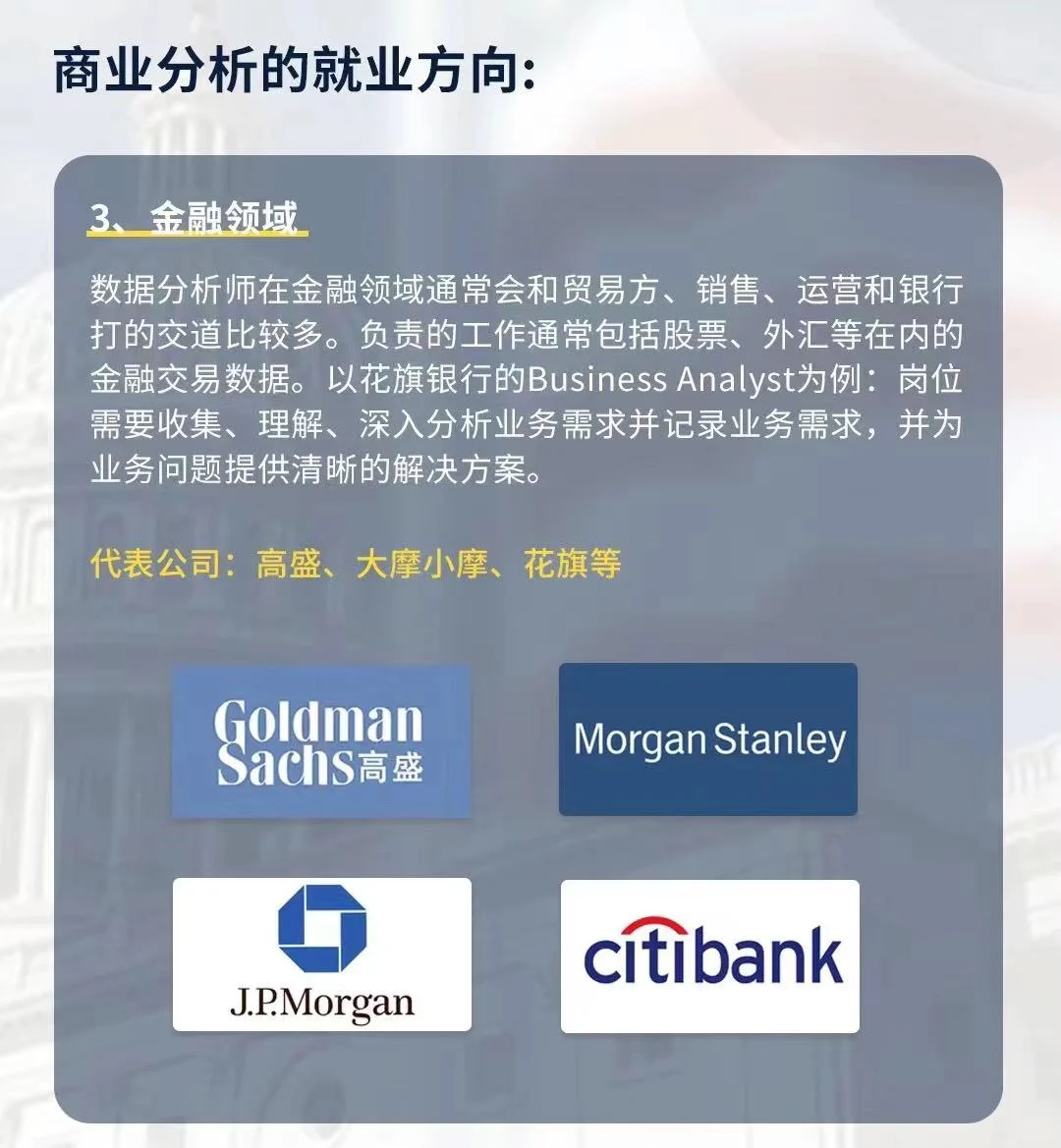 专业全方位解析之商业分析(BA)