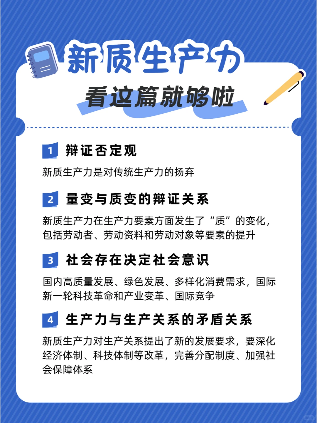 新质生产力对应的马原理
