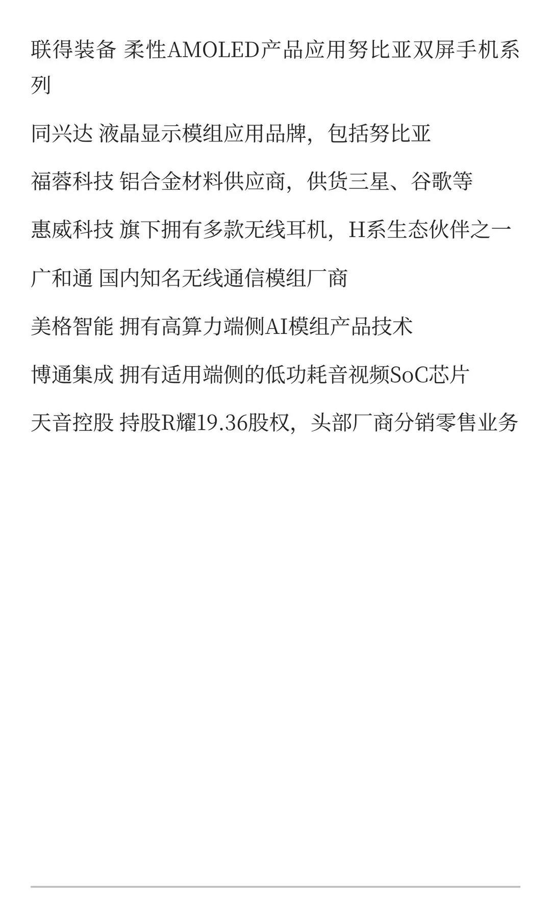 豆包AI手机概念一览