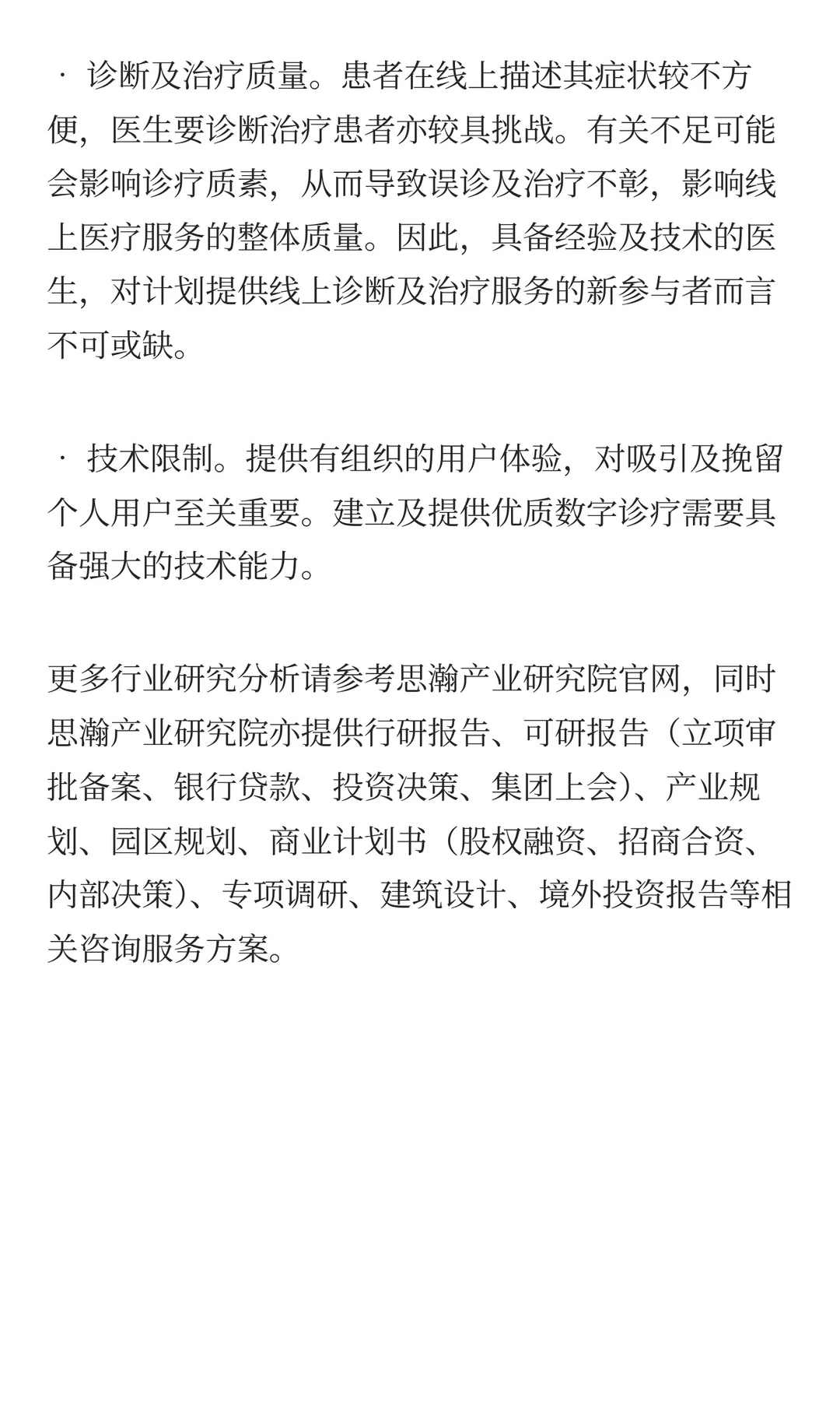 2025年数字健康医疗服务市场规模及面临挑