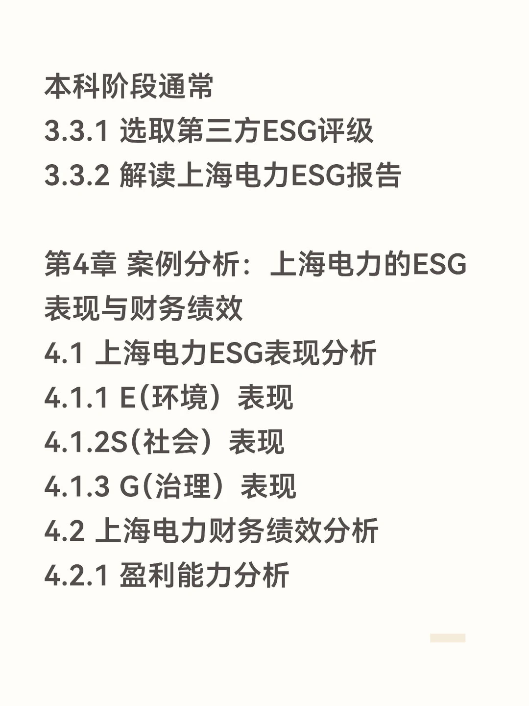 ESG视角财务绩效分析第三弹——上海电力篇