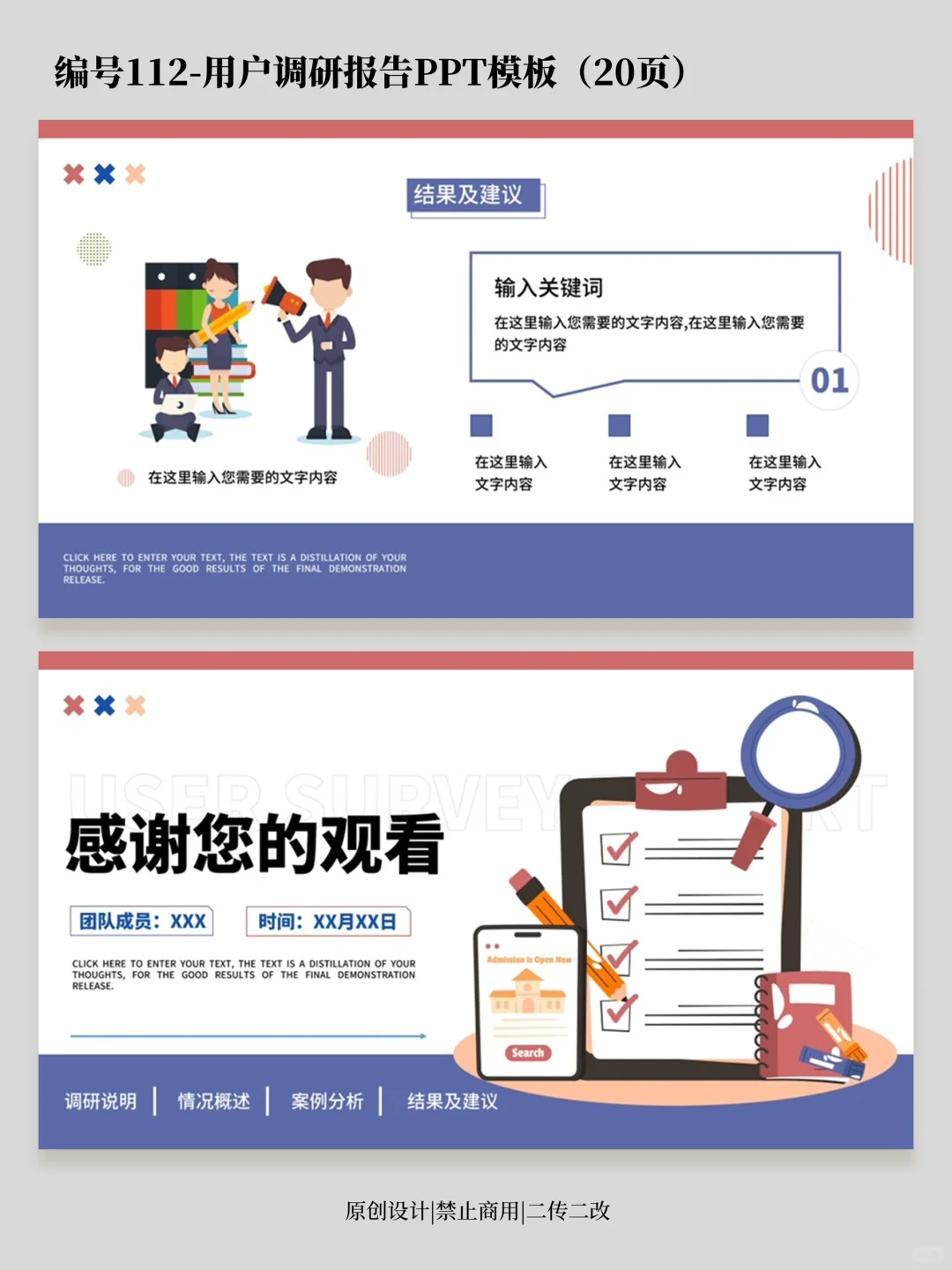PPT模板｜用户调研报告ppt