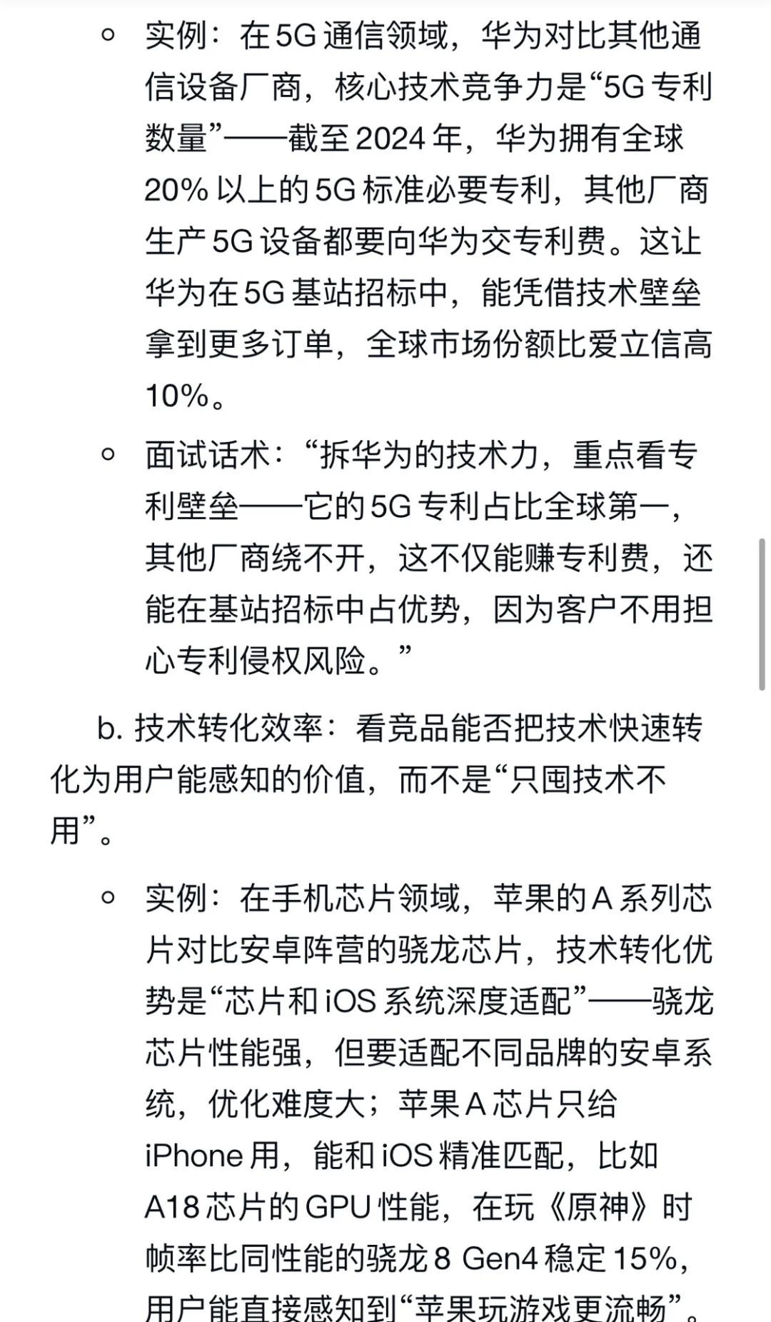 竞品核心竞争力怎么拆解分析?