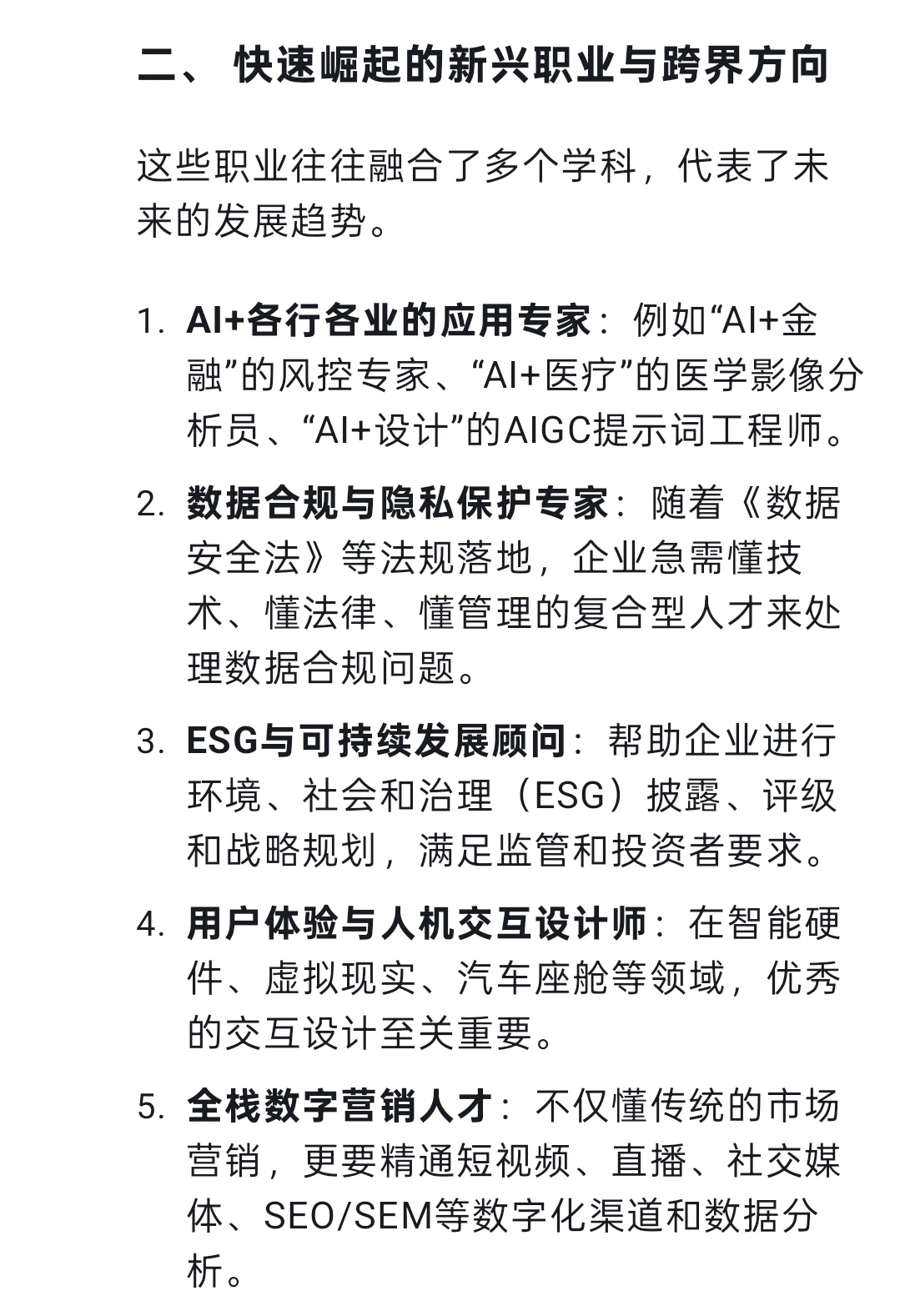 2026年大学生就业方向
