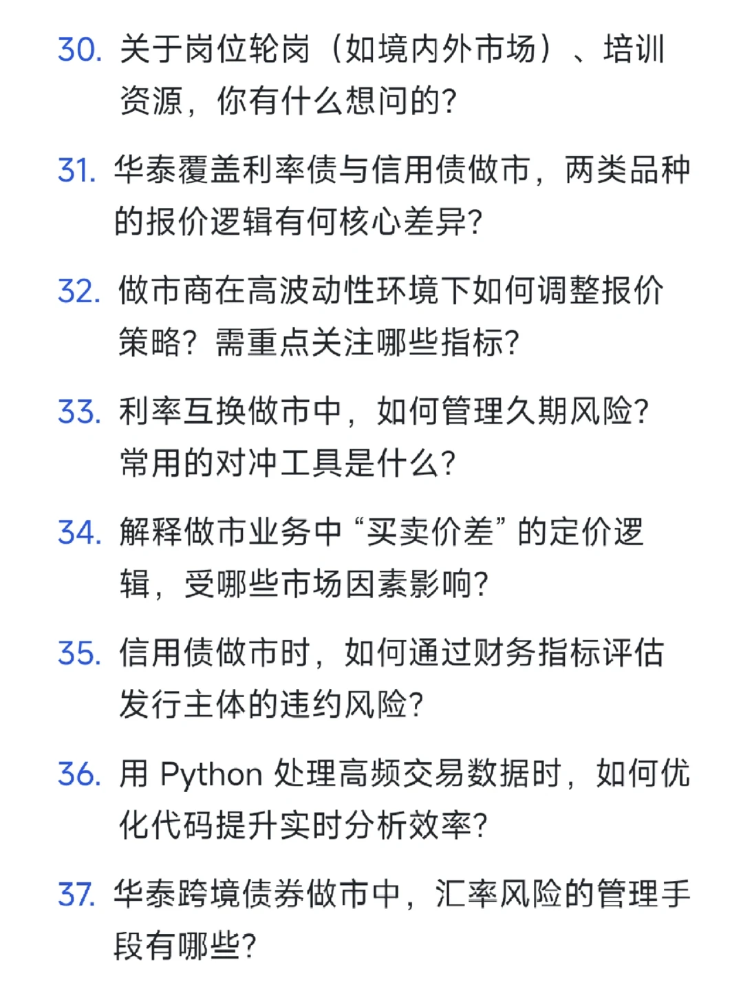 华泰FICC|做市业务面试