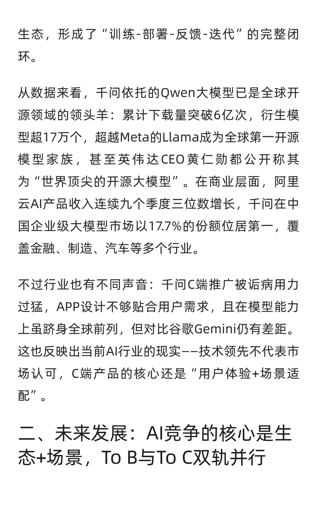 AI 行业从拼技术到拼生态,职业该怎么调?
