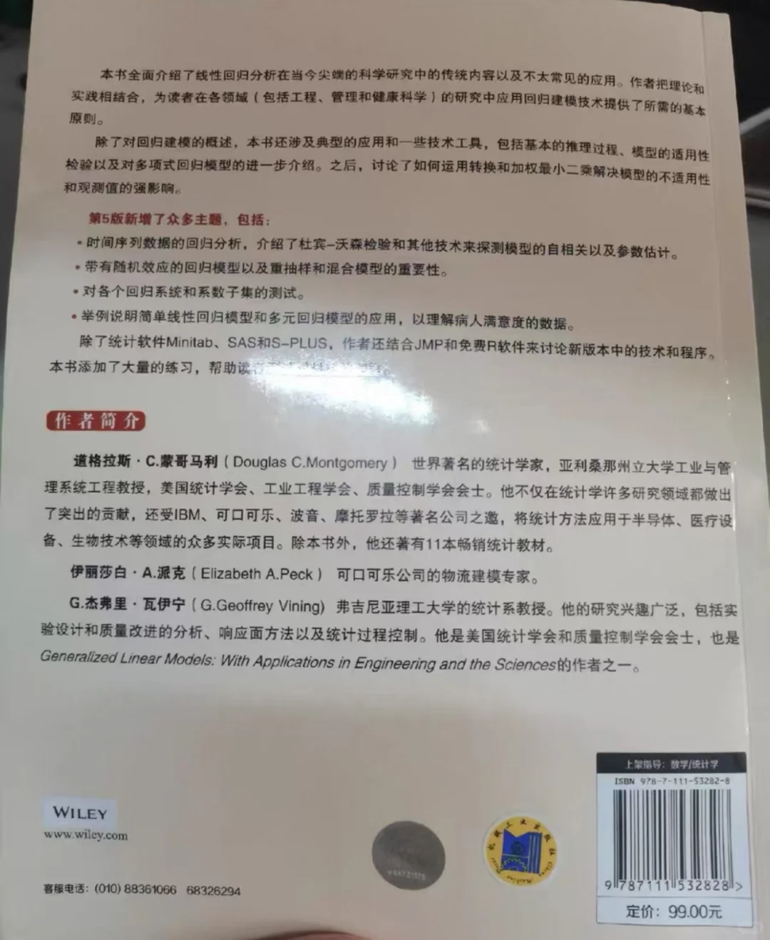 线性回归理论