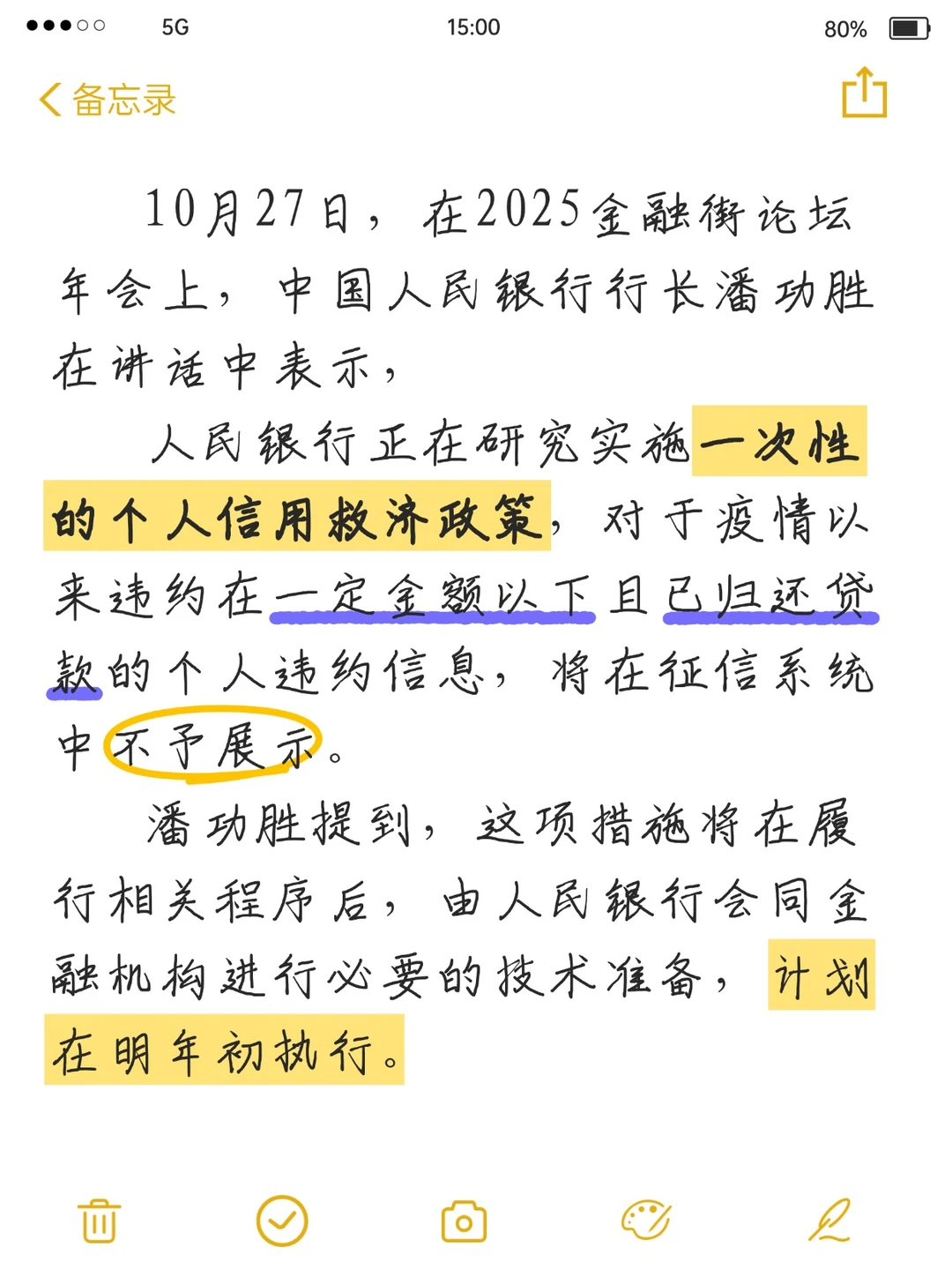 明年年初,事关征信,字少事大