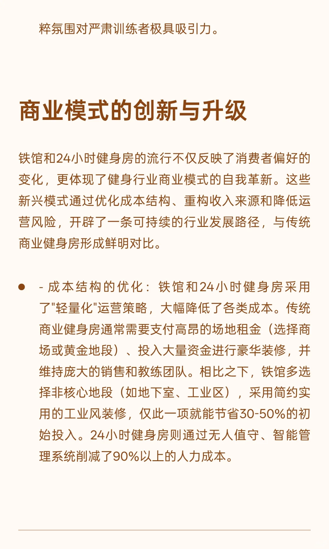 25年健身新风潮：铁馆与24小时健身房为何成
