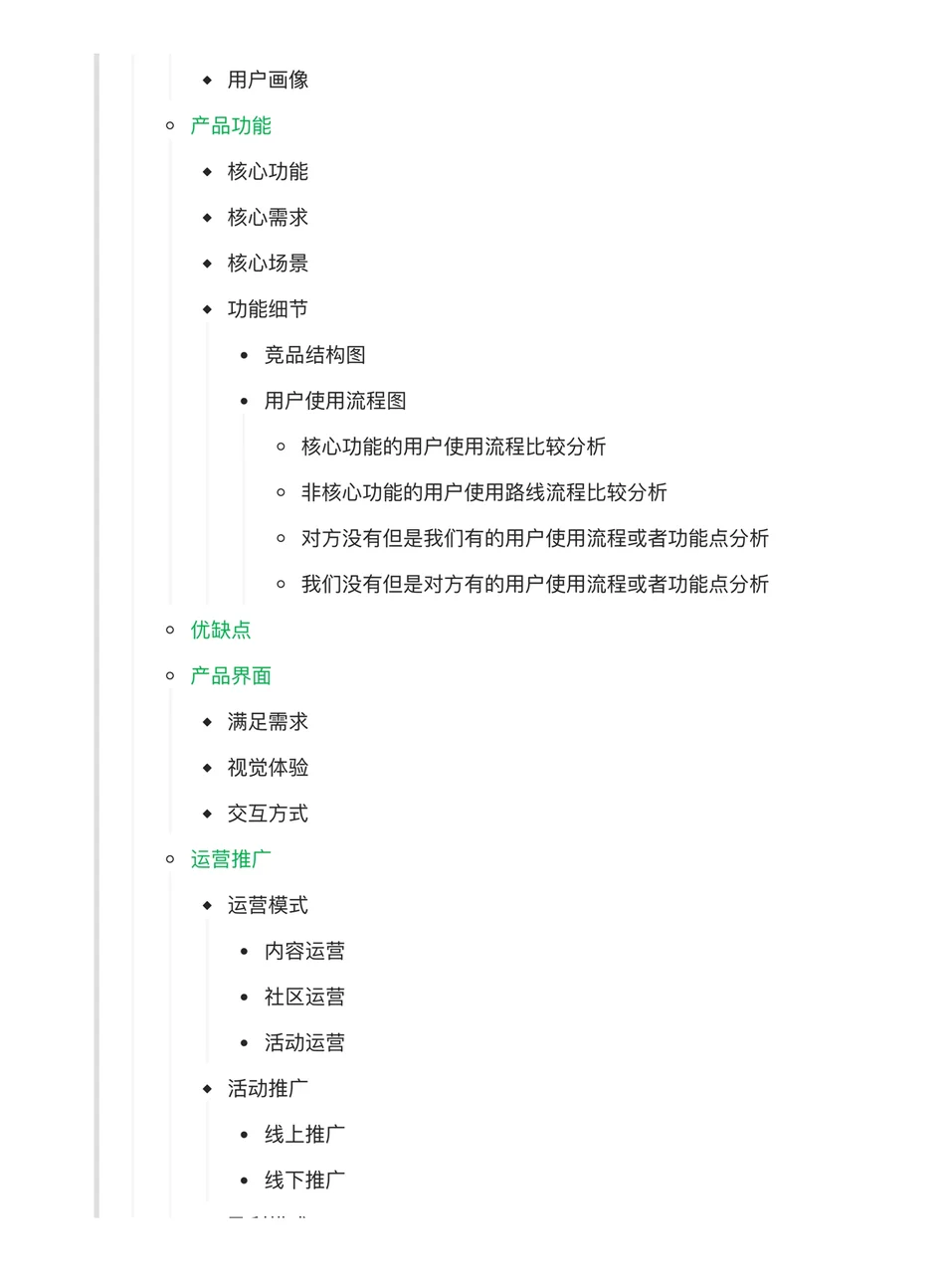终于搞清楚了竞品分析怎么做（六步法sop）