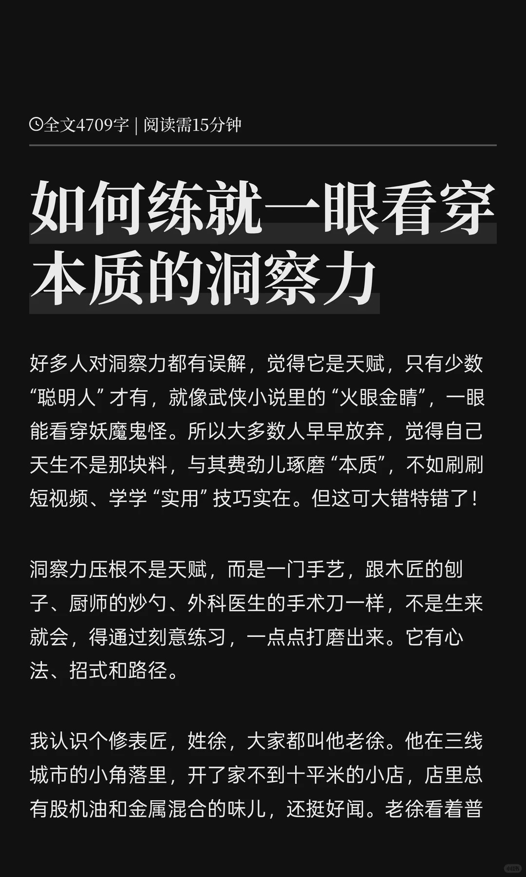 如何练就一眼看穿本质的洞察力