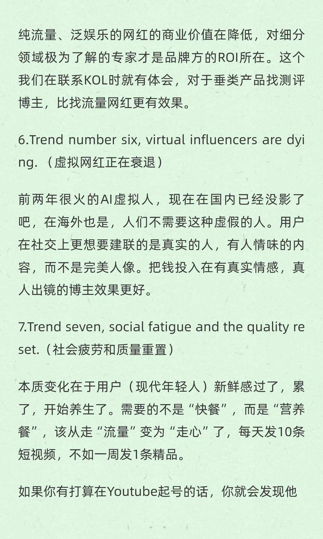 #社媒观察：2026年出海营销社媒7大趋势变