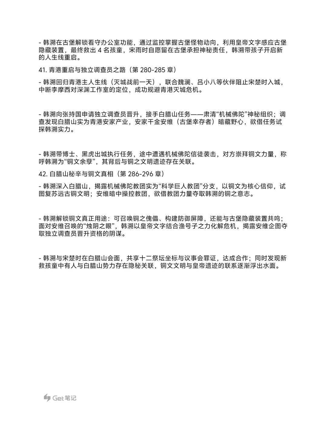 《神明调查报告》大纲细纲